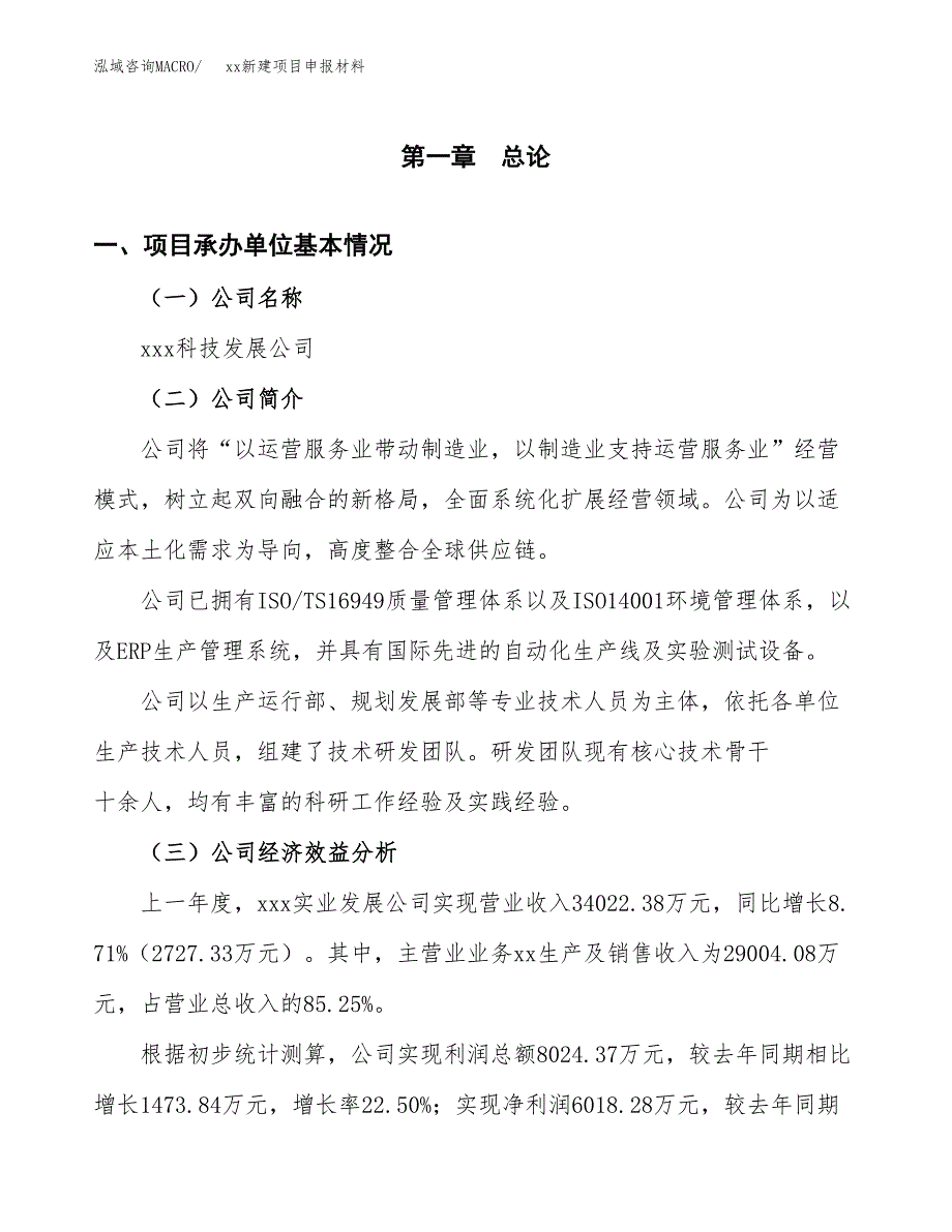 (投资19585.81万元，81亩）xx新建项目申报材料_第3页