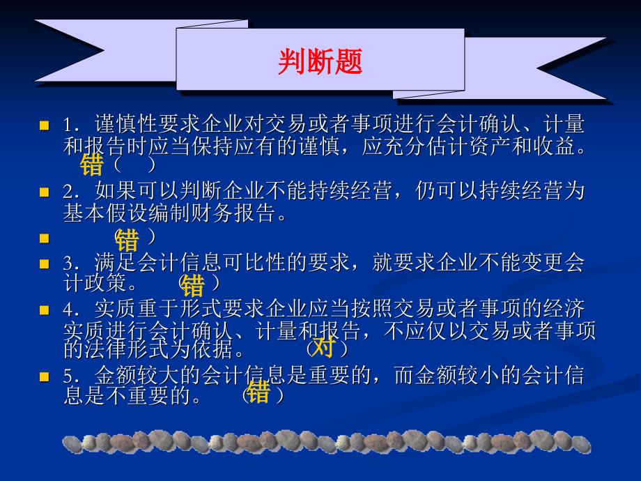 财务会计 教学课件 ppt 作者 李金茹 刘喜波 主编 课件 学习情境一  认识企业习题_第2页