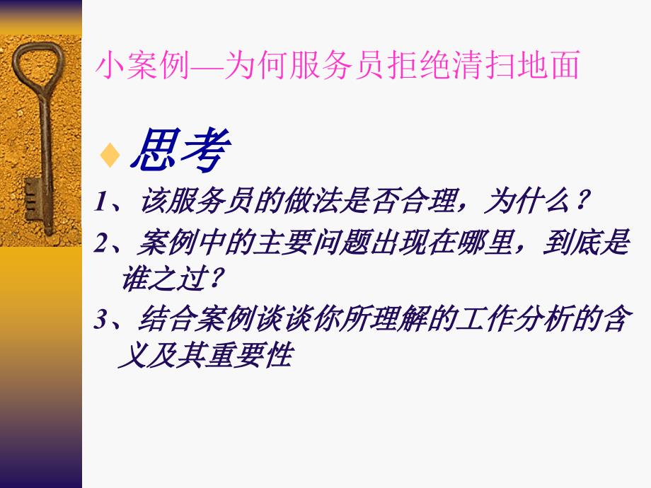 人力资源管理教学课件 ppt 作者  范征 刘岚 项目二熟知工作分析_第2页