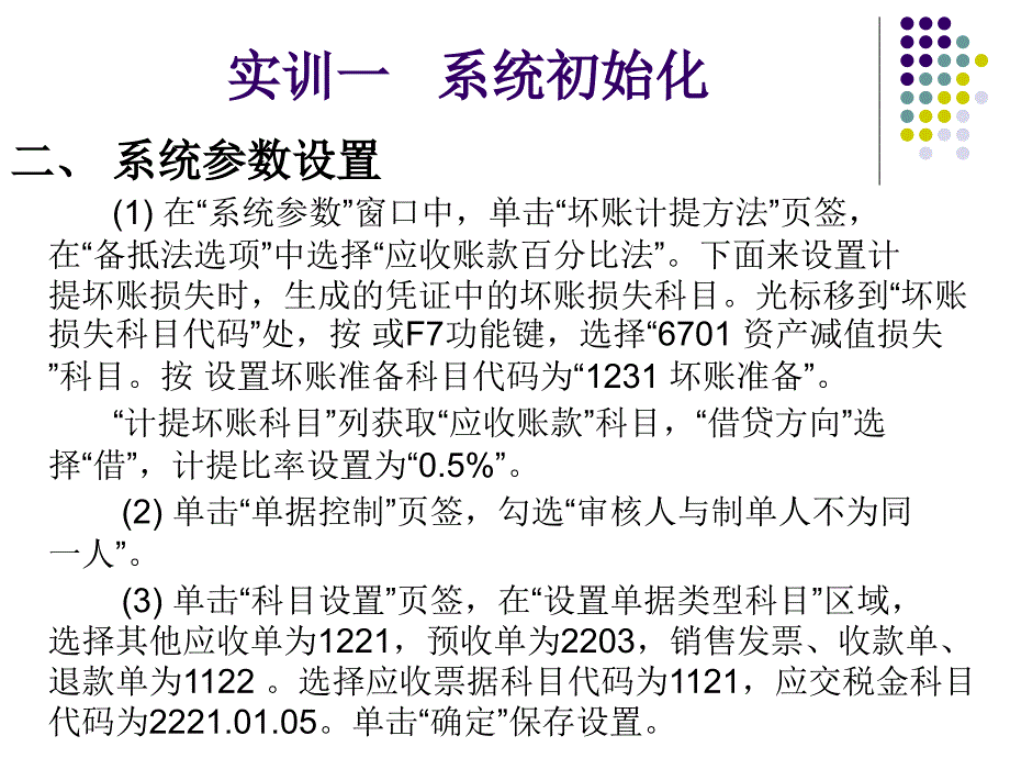 会计电算化实训教程 教学课件 ppt 作者 978-7-302-27972-3 项目八 应收款管理_第3页