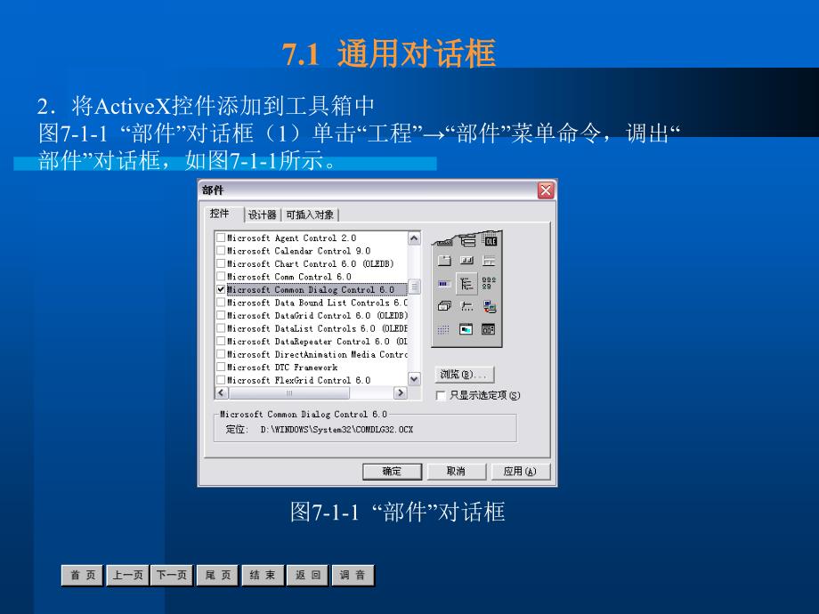 中文Visual Basic 6.0案例教程 教学课件 ppt 作者  沈大林 第7章_第3页