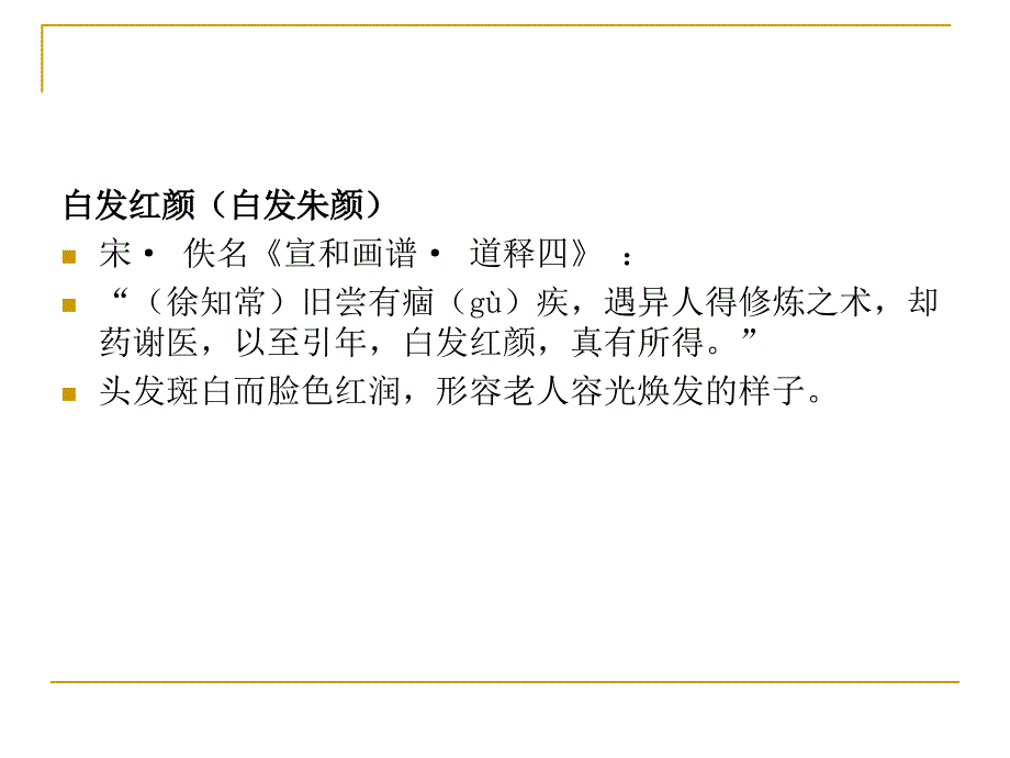 服饰成语导读 教学课件 ppt 作者 朱玲(1)_第4页
