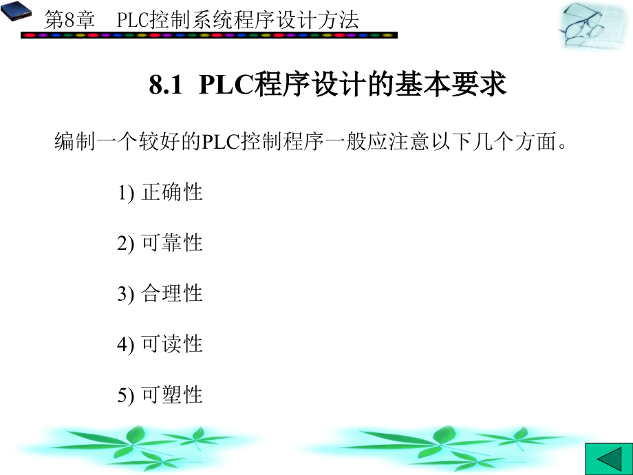 常用低压电器与可编程序控制器 教学课件 ppt 作者 刘涳 第7－11章 第8章_第2页