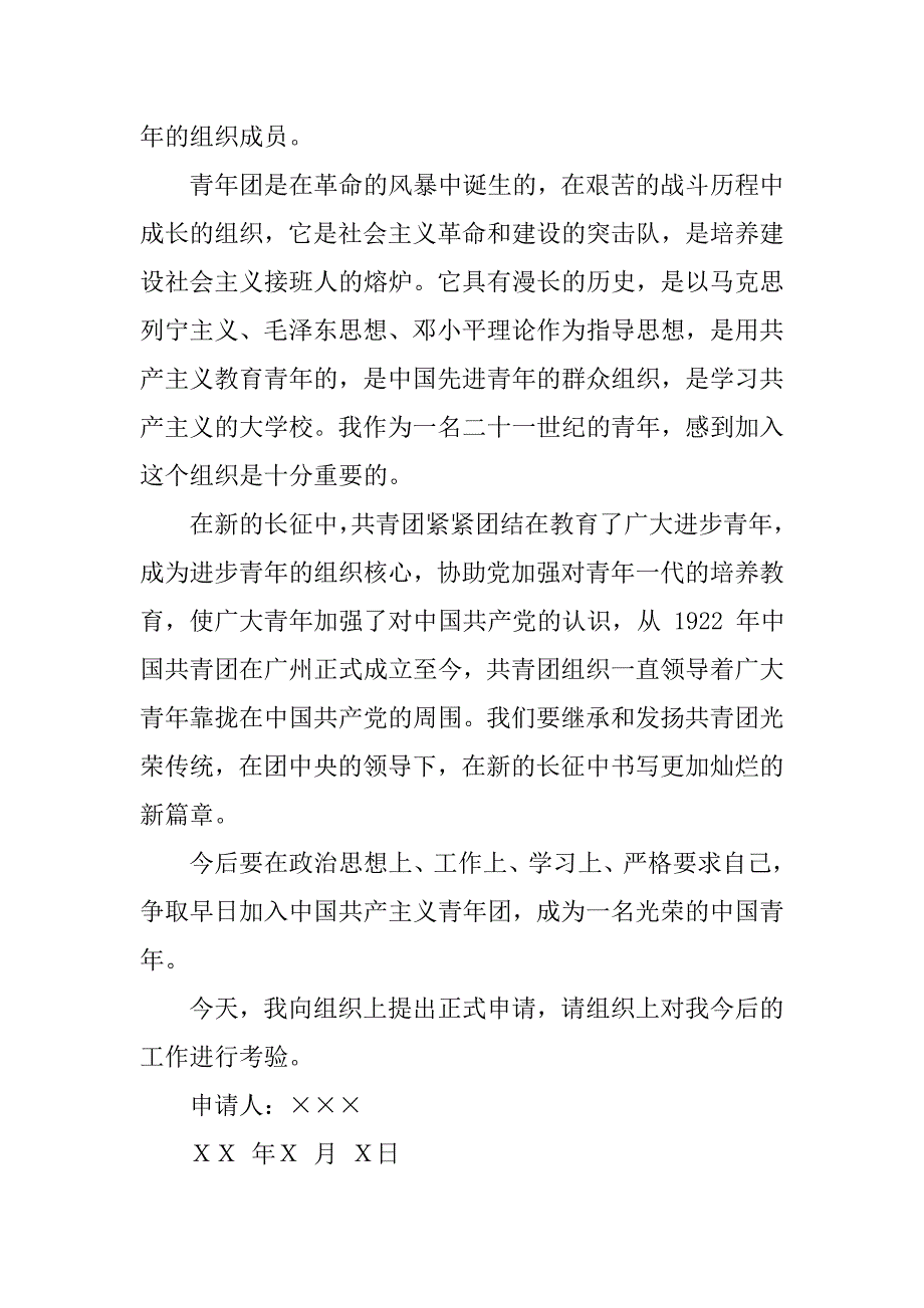 20xx年优秀入团志愿书_第3页