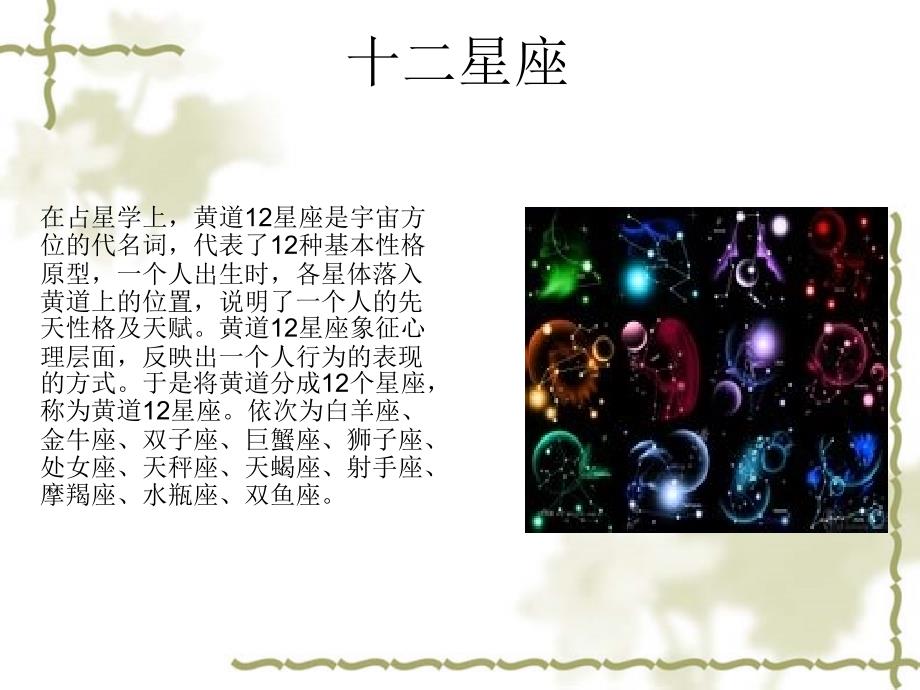 12星座简介,性格分析_第2页