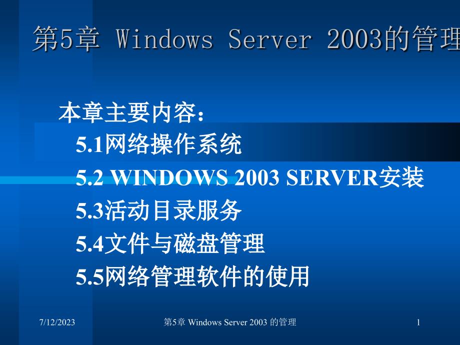 计算机网络技术基础与应用 第2版 教学课件 ppt 作者 成先海 第5章_第1页