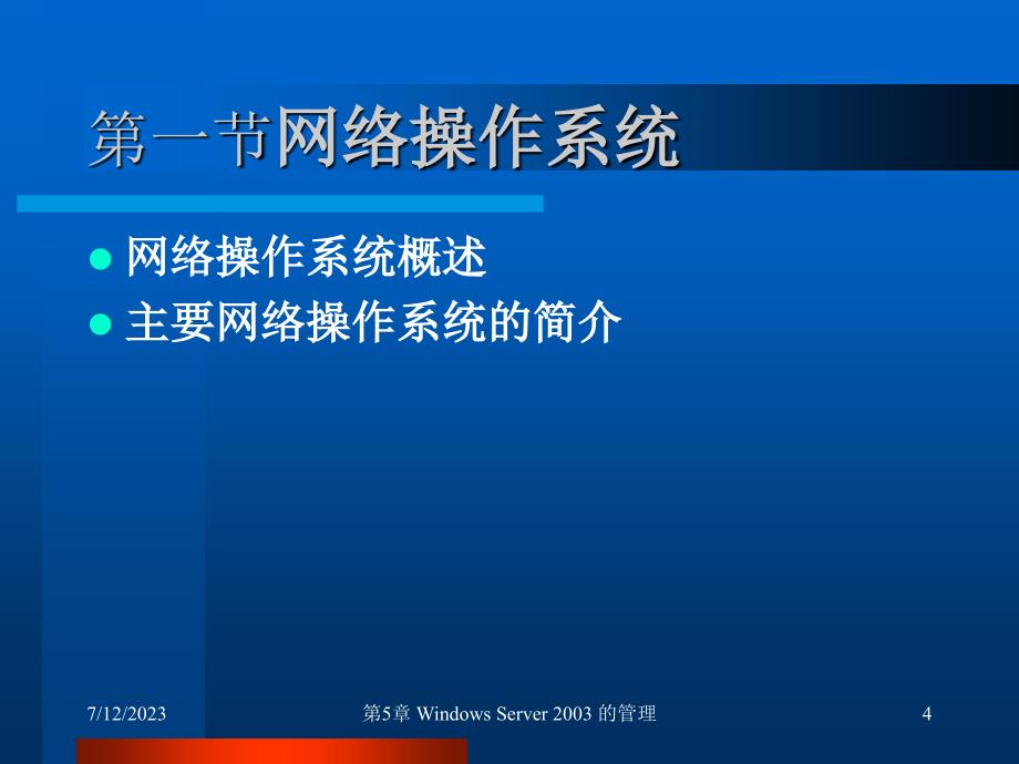 计算机网络技术基础与应用 第2版 教学课件 ppt 作者 成先海 第5章_第4页