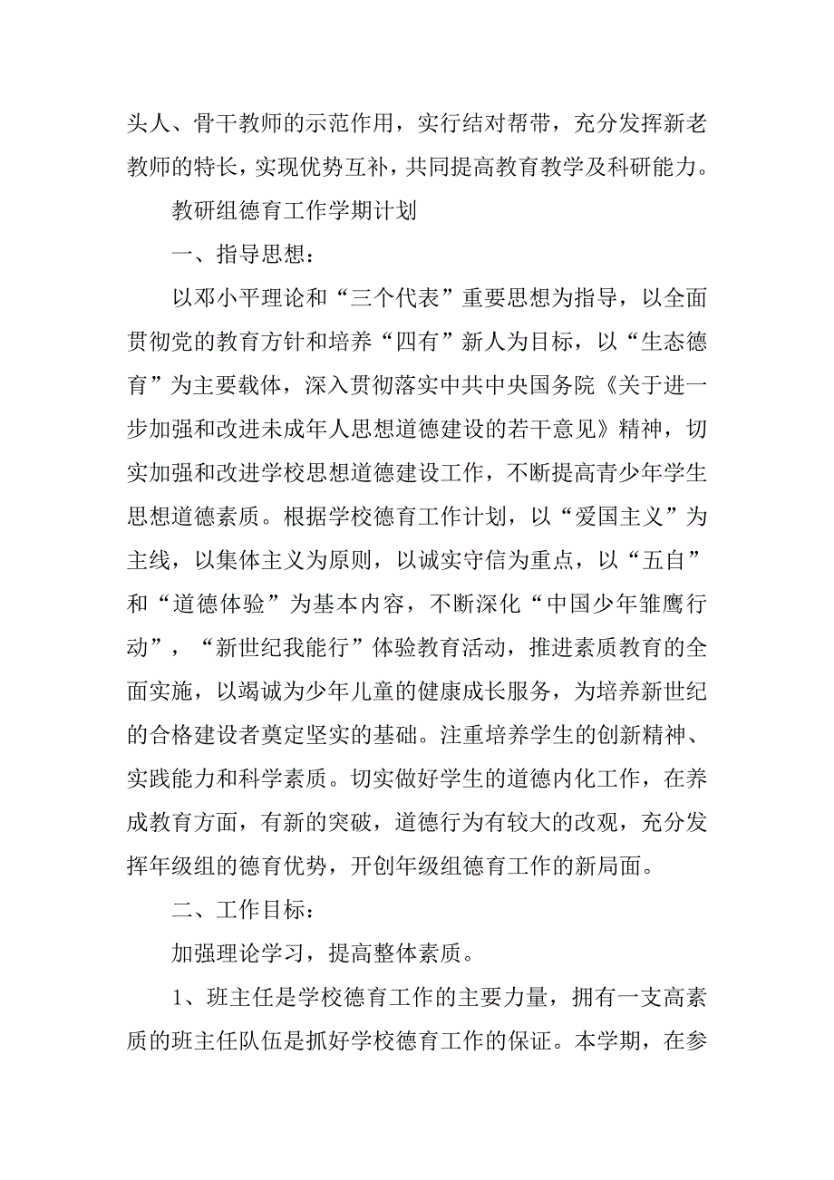 20xx年9月教研组德育工作学年计划_第2页