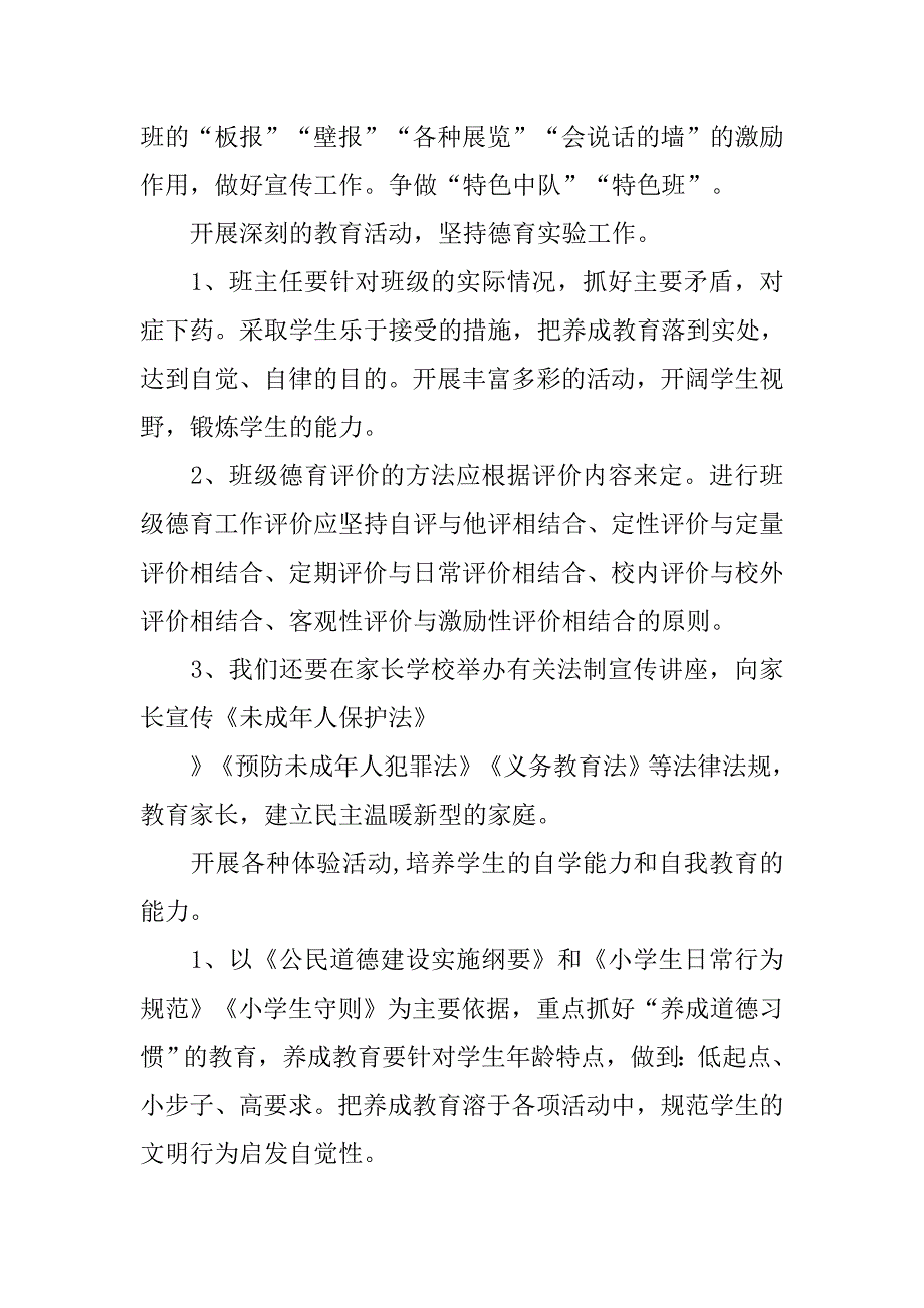 20xx年9月教研组德育工作学年计划_第4页