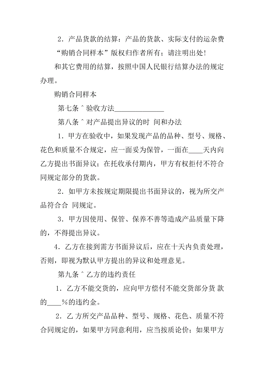 20xx年十一月购销合同样本合同样本_第3页