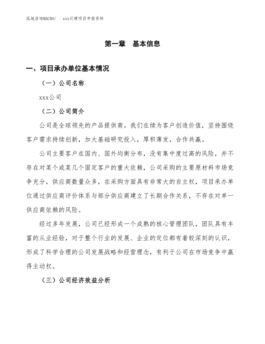 (投资11056.65万元，39亩）xx迁建项目申报资料_第3页