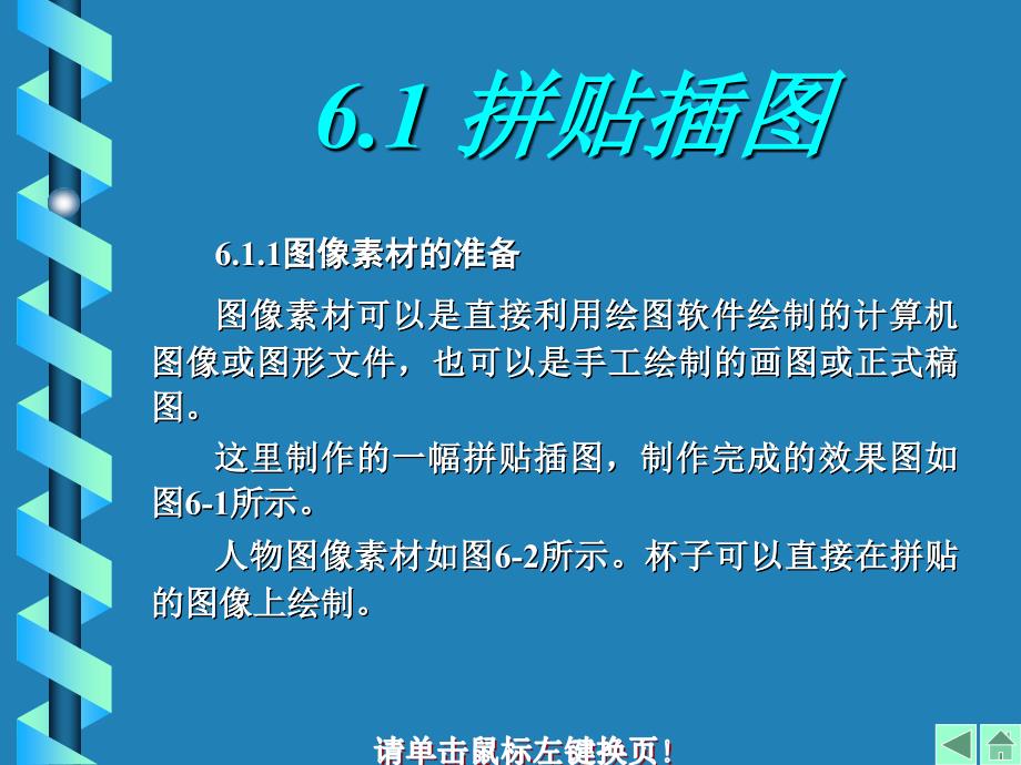 图形图像实用教程 教学课件 ppt 作者  胡俊 第六章_第2页