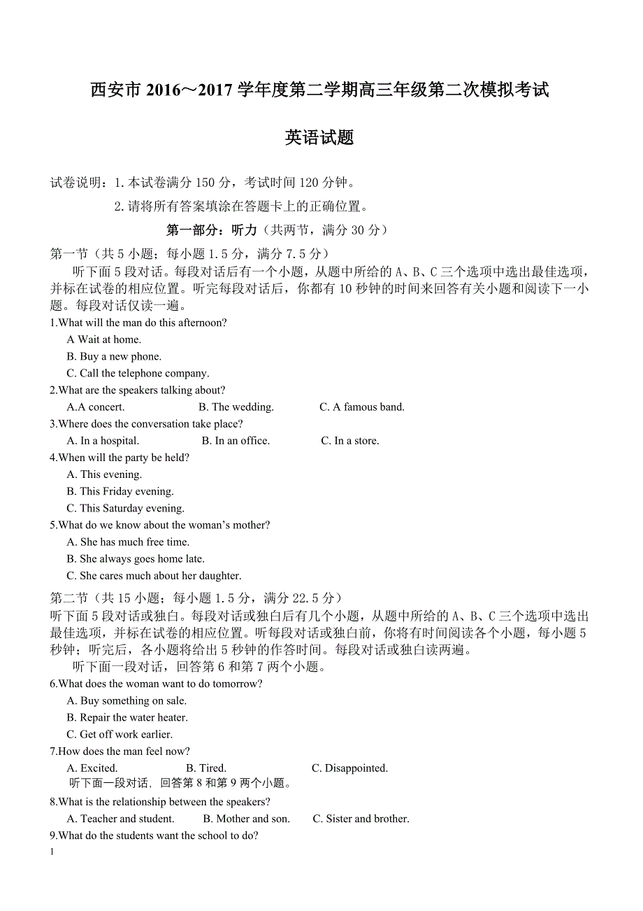 陕西省西安市2017届高三二模考试英语试题含答案_第1页