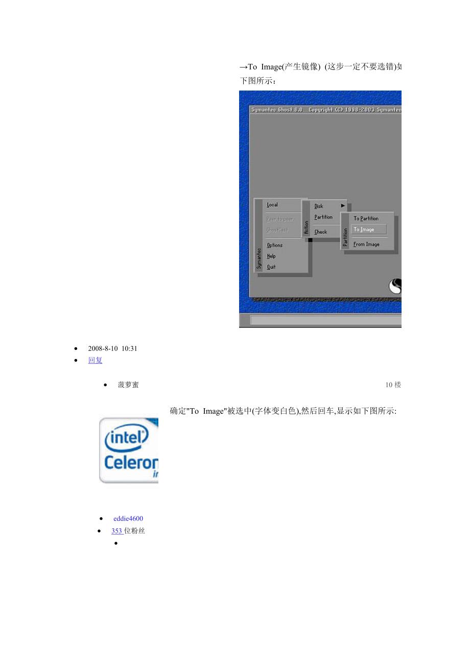 xp安装全功略之系统备份与还原_第4页