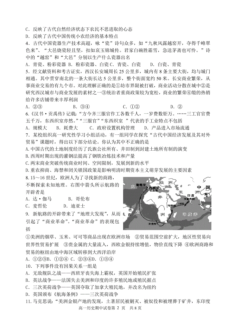 2016江苏省高一历史期中考试 (含答案)解析.doc_第2页