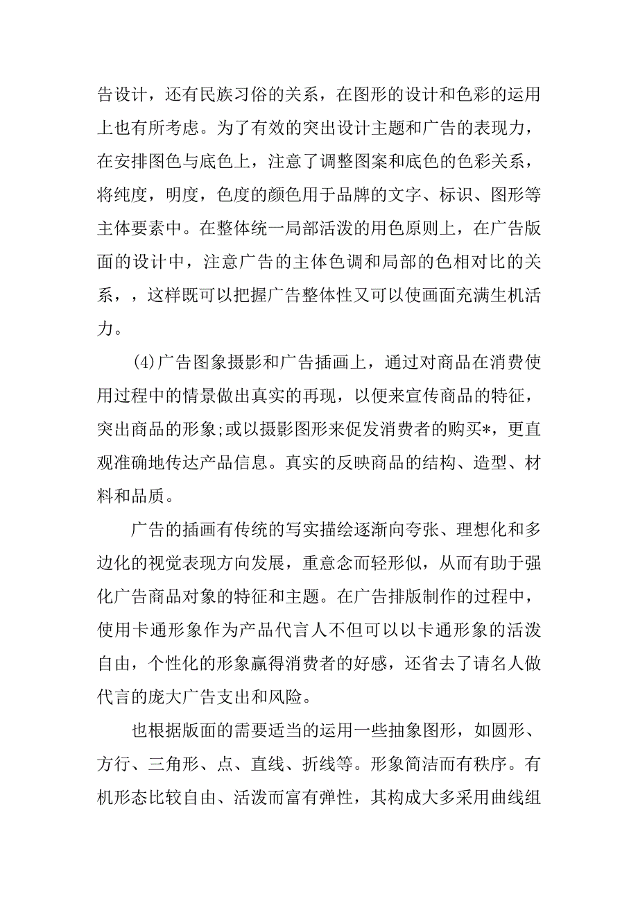 平面设计工作总结及计划书_第4页