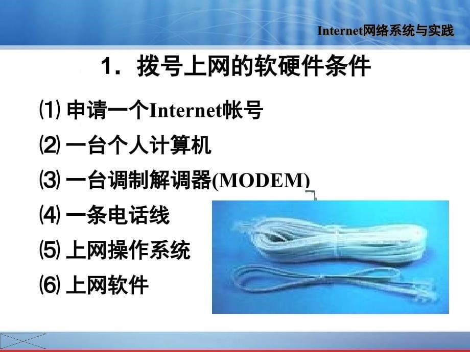 Internet应用从入门到精通 教学课件 ppt 作者  陈郑军 Internet网络系统与实践(第二章)_第5页