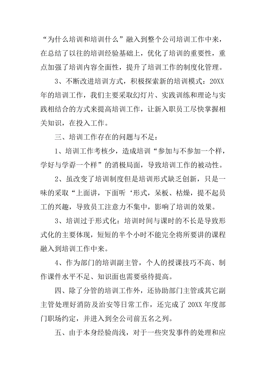 20xx年培训专员年终工作总结_第2页