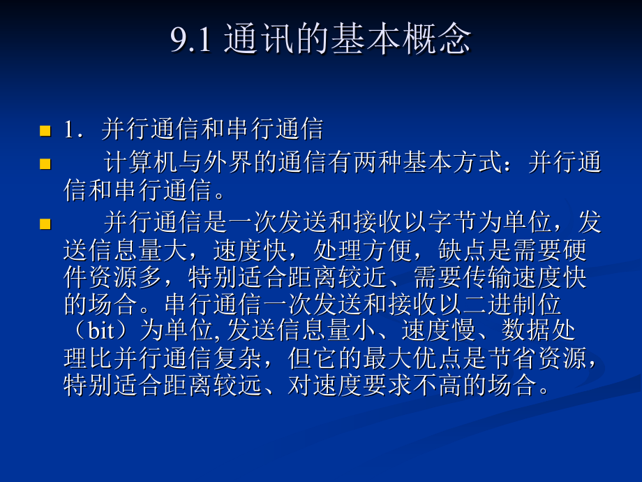 单片机C语言程序设计 教学课件 ppt 作者  侯殿有 3.9_第2页