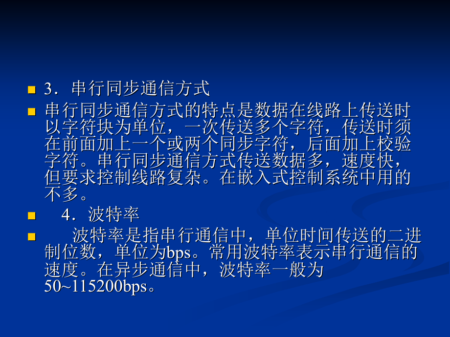 单片机C语言程序设计 教学课件 ppt 作者  侯殿有 3.9_第4页