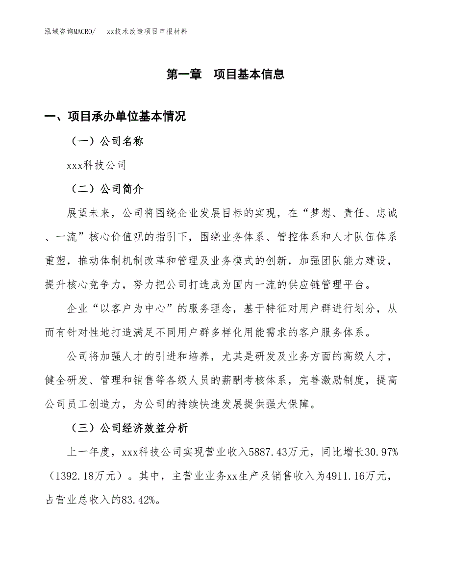 (投资2836.76万元，13亩）xx技术改造项目申报材料_第3页