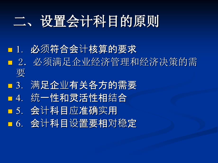 基础会计学 教学课件 ppt 作者 978-7-302-14101-3 CH04_第3页