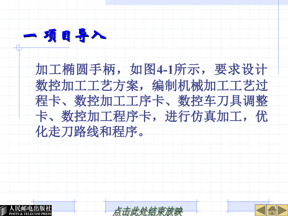 数控加工工艺设计与程序编制 教学课件 ppt 作者  周虹 04_第2页