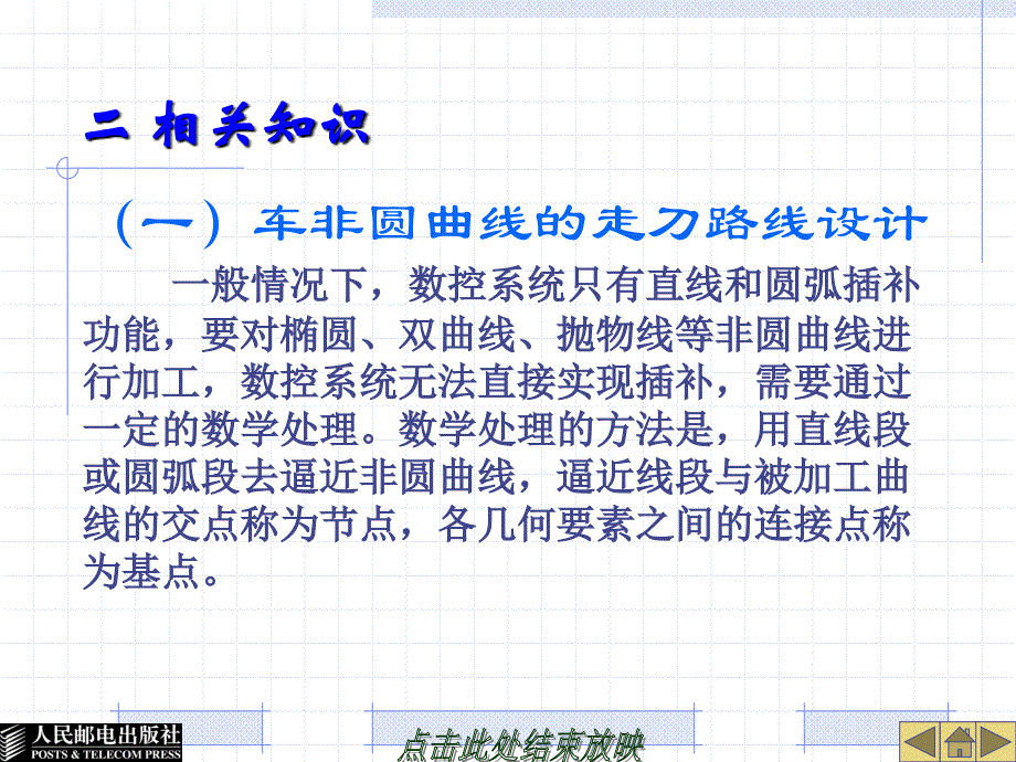 数控加工工艺设计与程序编制 教学课件 ppt 作者  周虹 04_第4页