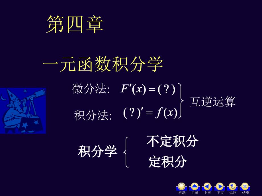 高等数学 经济类 第3版 教学课件 ppt 作者 蒋兴国 4.8定积分的应用_第1页