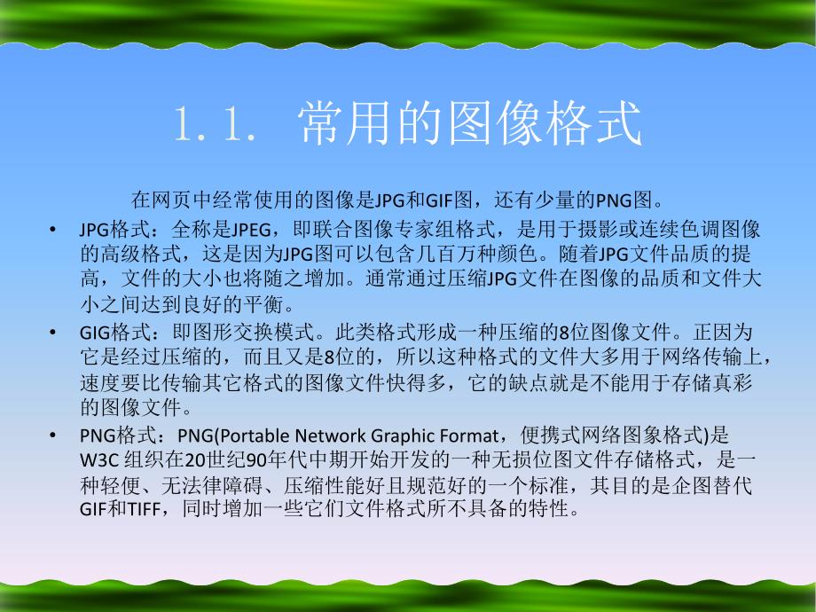 Dreamweaver 8中文版网页制作 机房上课版  教学课件 PPT 作者 王正成 第6讲图像处理_第4页
