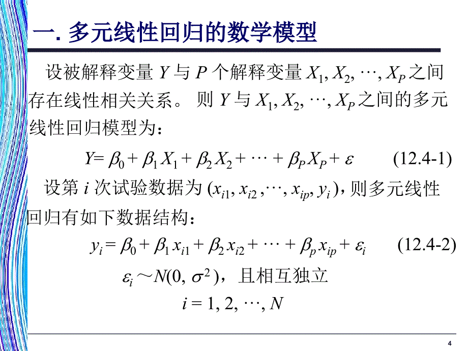 应用统计学 教学课件 ppt 作者  978-7-302-22087-9k 应用统计学第12章_第4页