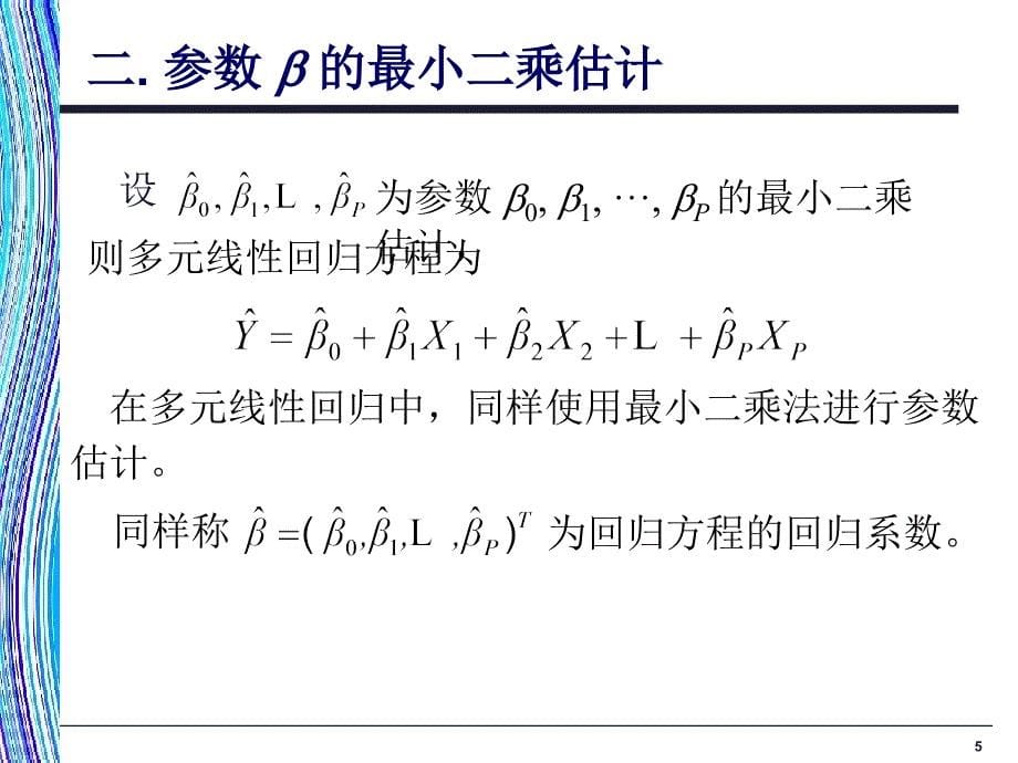 应用统计学 教学课件 ppt 作者  978-7-302-22087-9k 应用统计学第12章_第5页