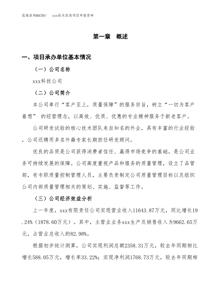 (投资6075.68万元，29亩）xxx技术改造项目申报资料_第3页