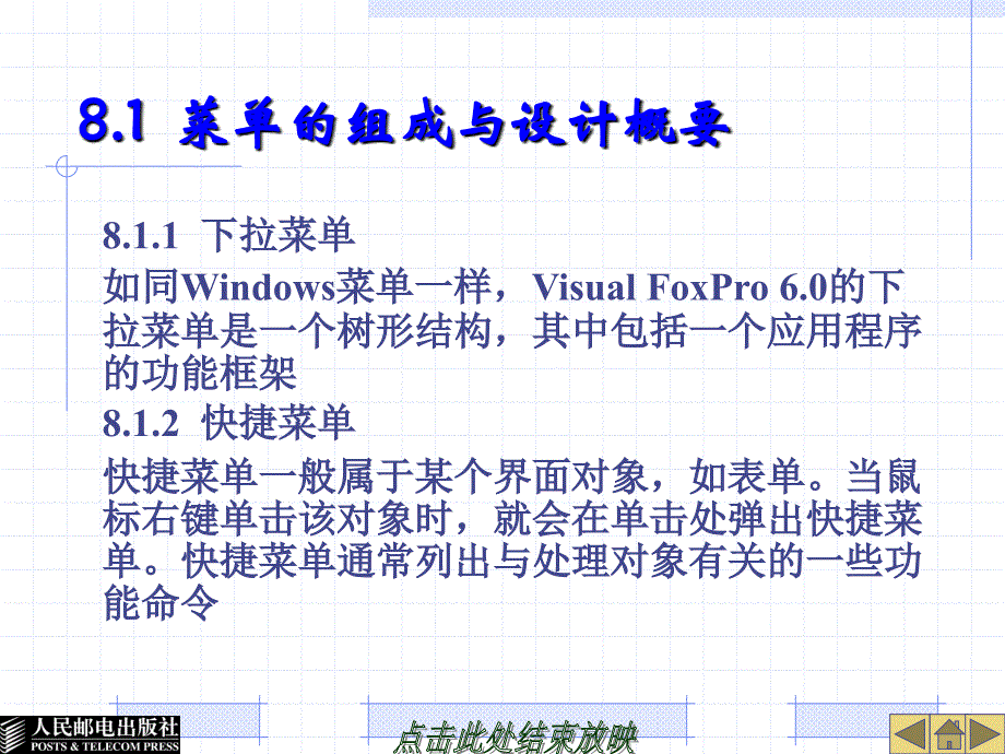 数据库应用基础——Visual FoxPro 6.0 第二版  教学课件 ppt 作者 蒲永华　吴冬梅 第8章_第4页