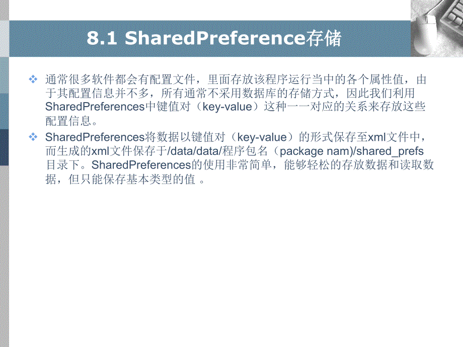 Android移动应用设计与开发 教学课件 ppt 作者  黄宏程 胡敏 陈如松 Android移动应用设计与开发--第08章_第4页