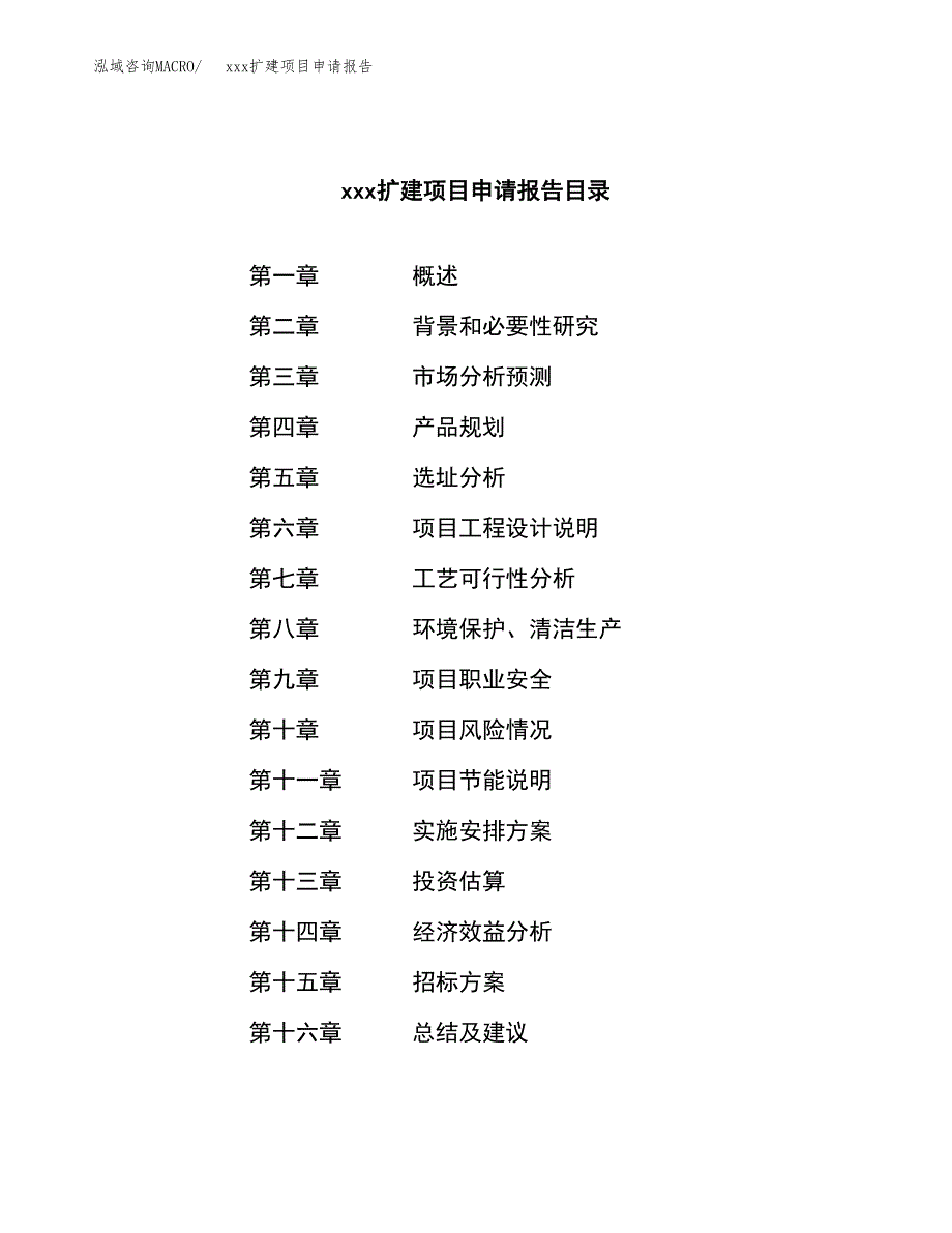 (投资7105.41万元，29亩）xx扩建项目申请报告_第2页