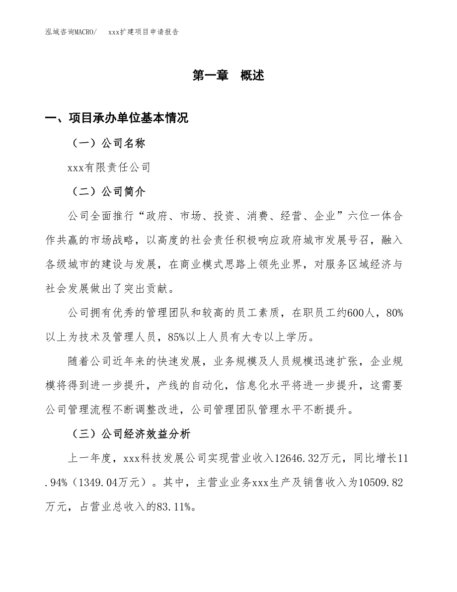 (投资7105.41万元，29亩）xx扩建项目申请报告_第3页