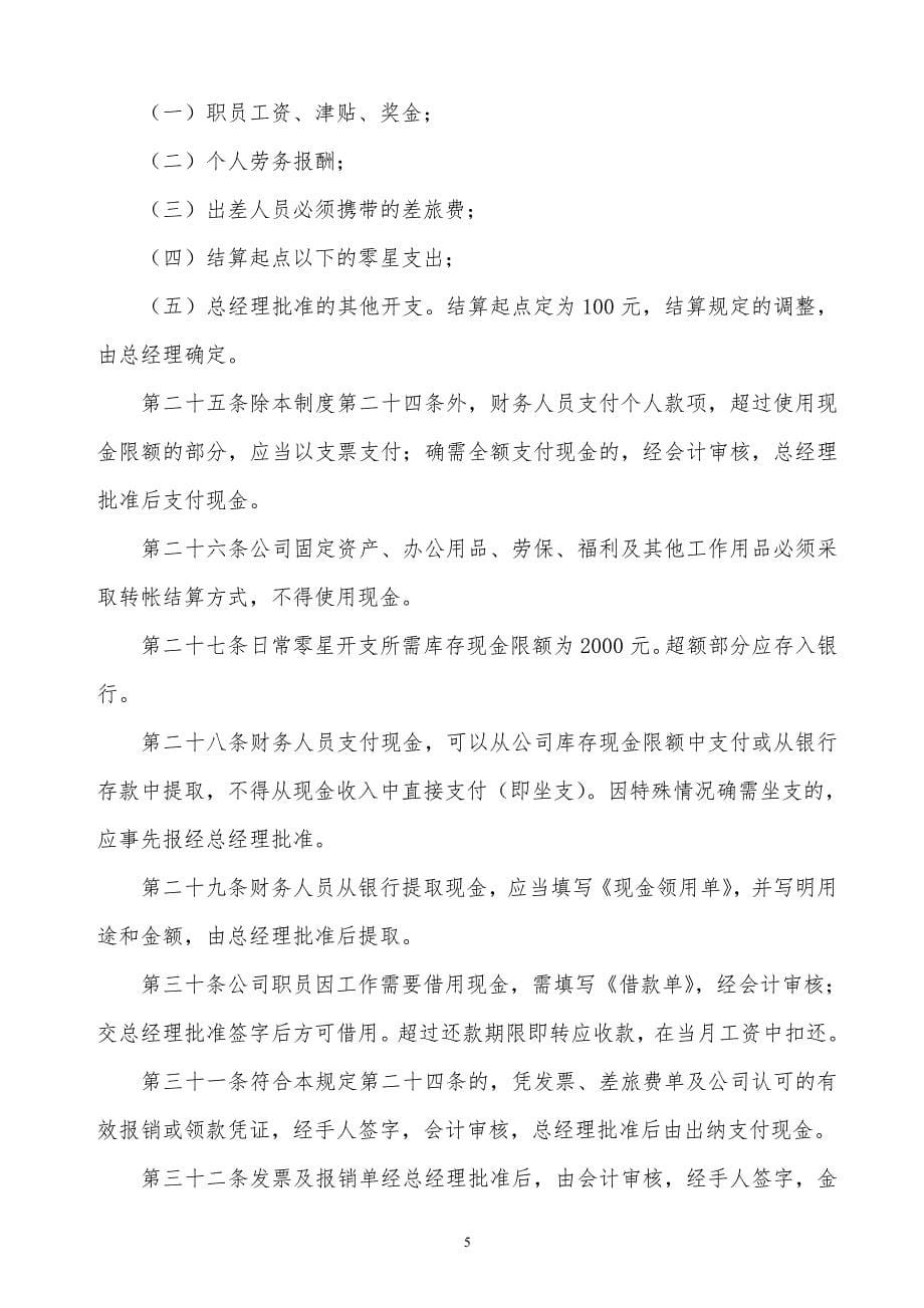 某x司财务公司规章制度_第5页