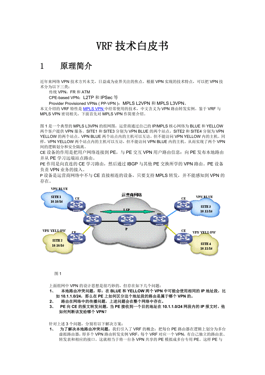 vrf技术白皮书5127380_第1页