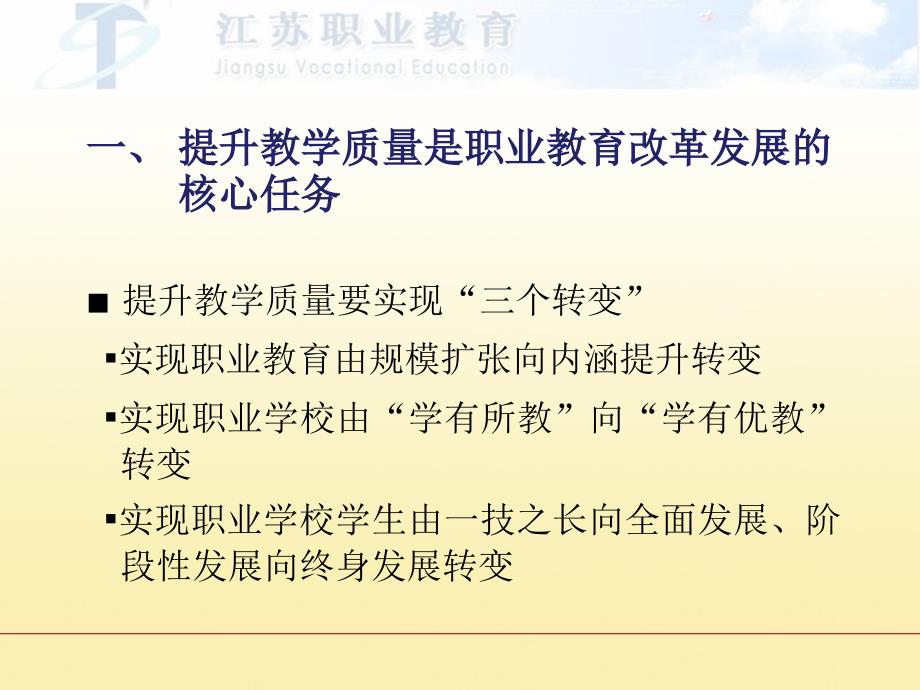 全面提升职业教育教学质量,不断增强职业教育的吸引力_第4页