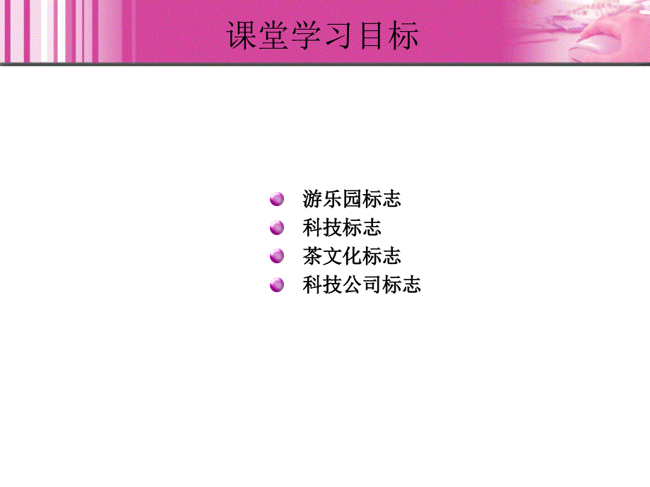 Flash CS3中文版高级教程 1CD  教学课件 ppt 郭庚麒 3_第3页
