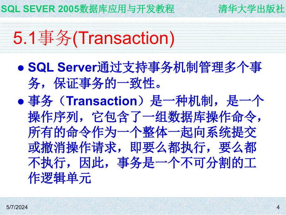 SQL Server 2005数据库应用与开发教程教学课件 ppt 作者  978-7-302-16021-2 ch05_第4页
