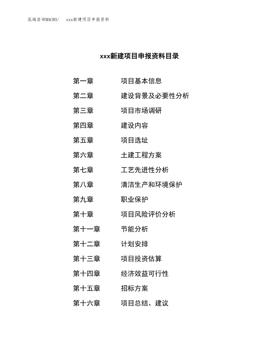 (投资7195.45万元，32亩）xxx新建项目申报资料_第2页