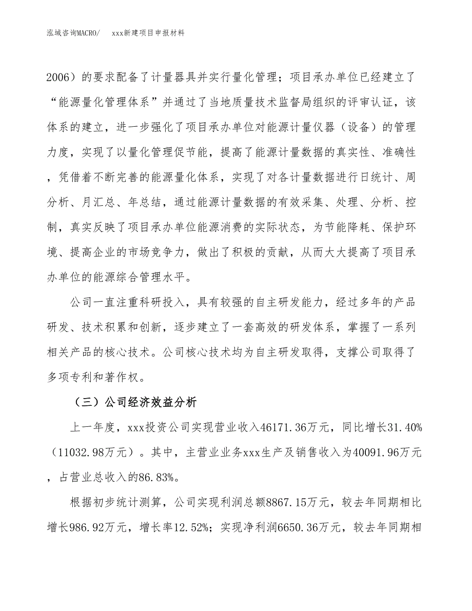 (投资20364.31万元，88亩）xxx新建项目申报材料_第4页