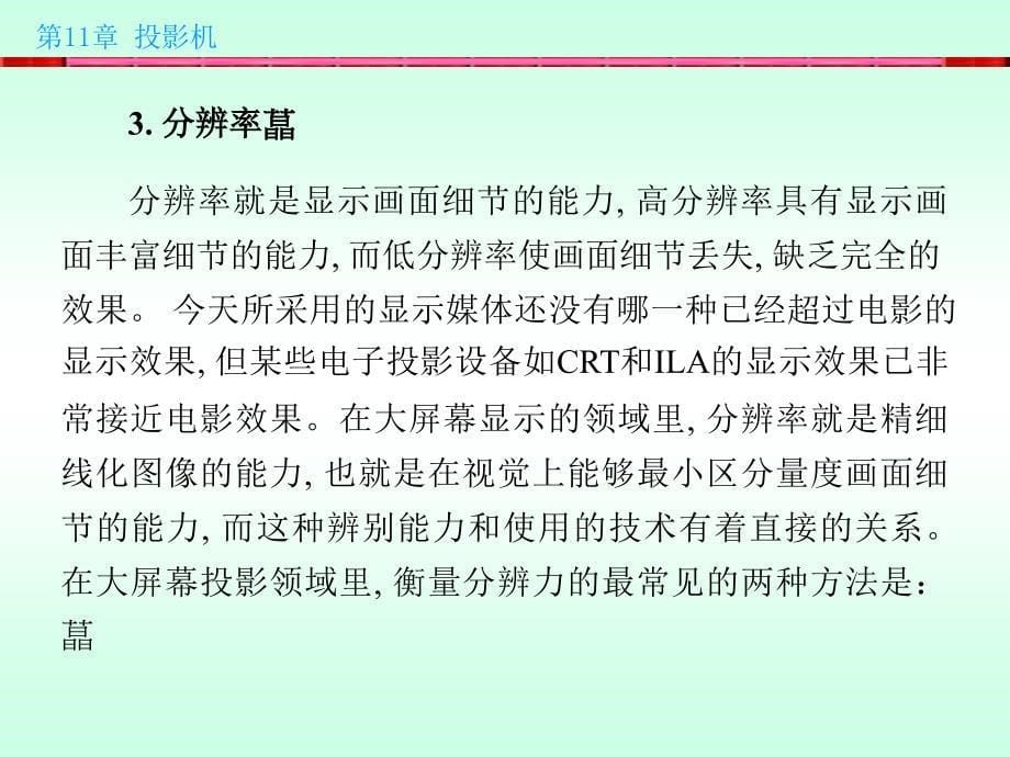 办公自动化设备的使用和维护 陈国先 第11章_第5页