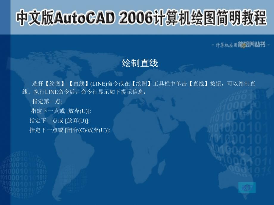 中文版AutoCAD 2006计算机绘图简明教程课件 教学课件 ppt 作者  7-302-12221-0k 第03章 绘制二维图形_第4页