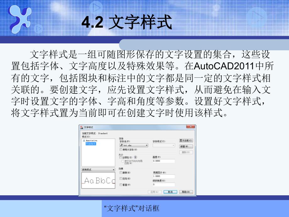 AutoCAD机械制图基础教程（2011版） 978-7-302-30107-3 AutoCAD机械制图--第四章_第4页