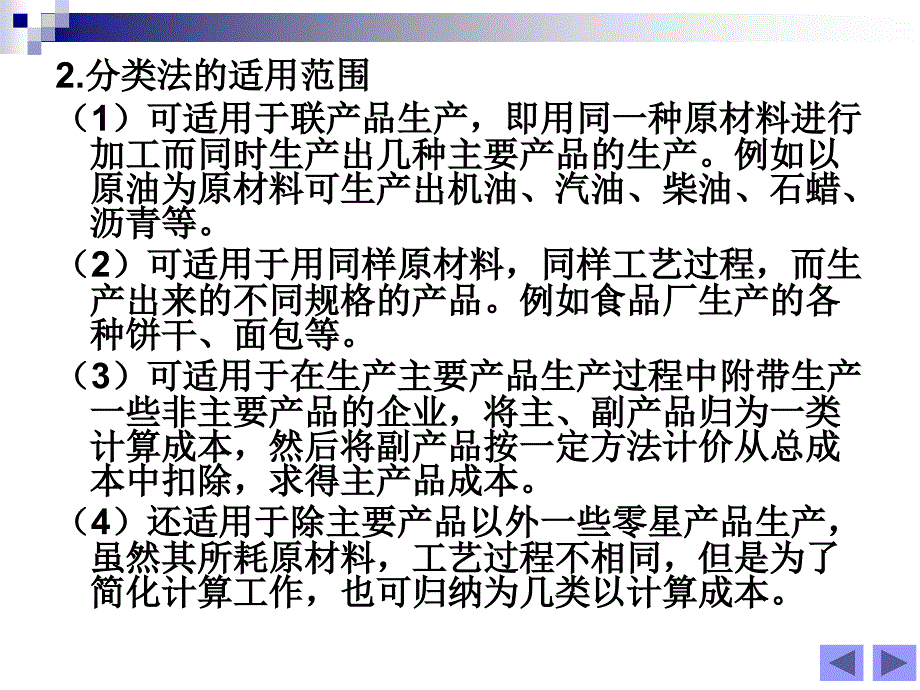 成本会计实务 工业和信息化高职高专“十二五”规划教材  教学课件 ppt 作者  顾全根 刘洪海 项目六_第3页