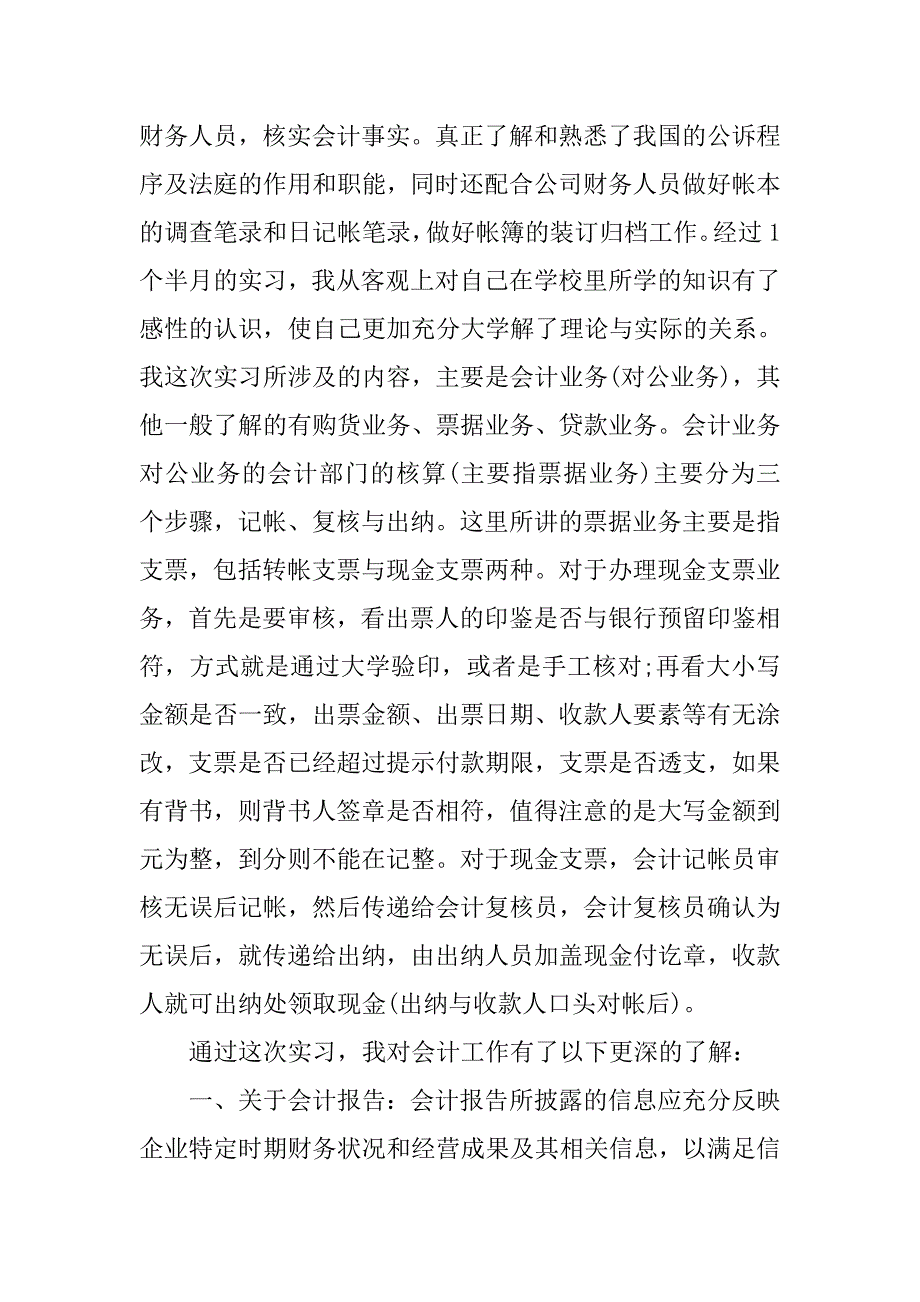 20xx年会计专业实习报告内容_第2页