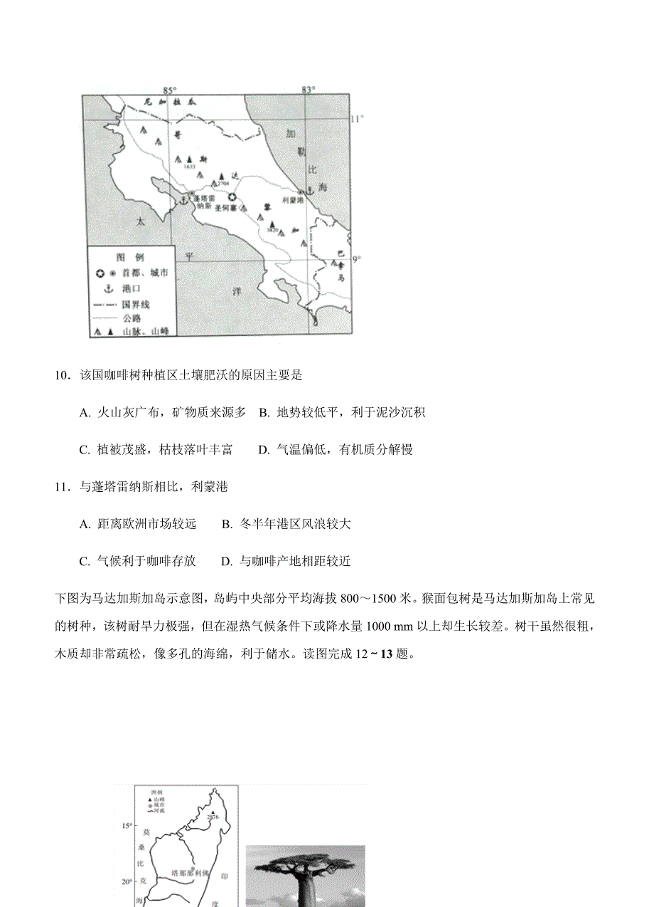 安徽省无为县中学2018届高三上学期第一次月考地理试卷含答案_第4页